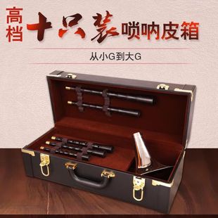 唢呐乐器箱子带锁手提专业唢呐包10支装皮革面可装唢呐唢呐专用包