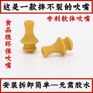 可拆卸软吹嘴 食品级环保葫芦丝C调降B调吹嘴同用 可高温开水清洗