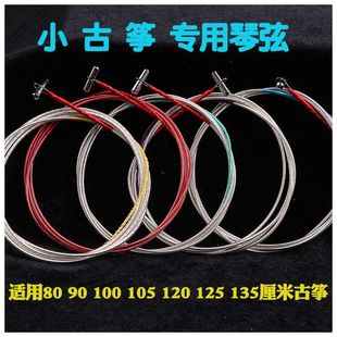 小古筝琴弦厂家直销通用80/90/100/125/135厘米古筝专用弦