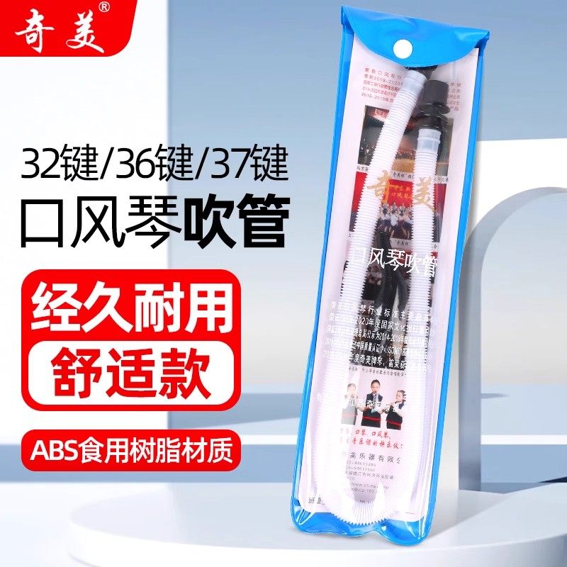 奇美口风琴吹管吹嘴配件3