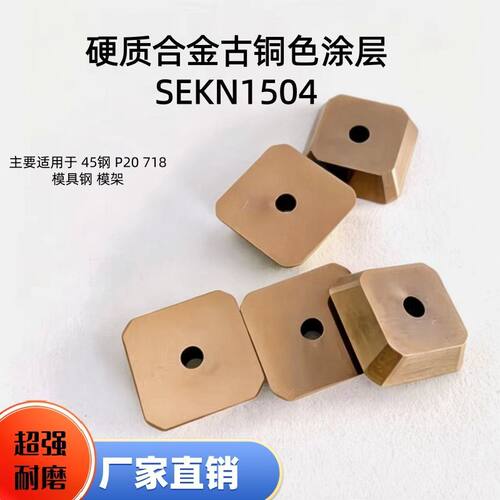 四方45度刀盘用龙门铣刀片SEKN1504涂层硬质合金双头铣开粗刀粒
