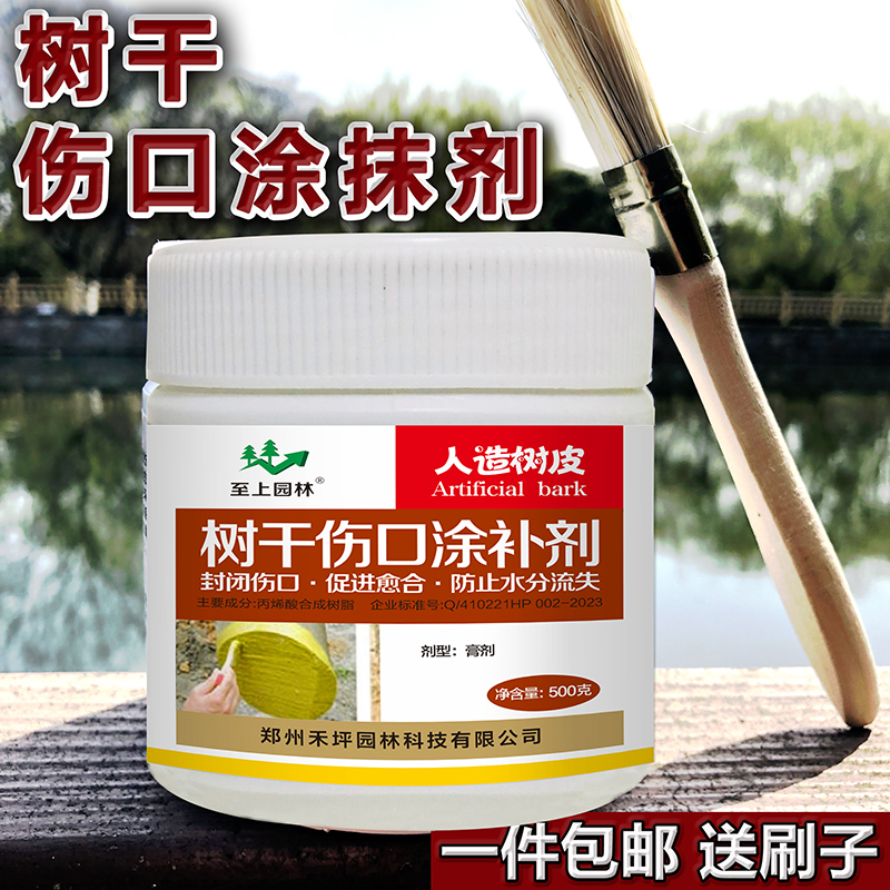 植物伤口愈合剂苗木嫁接切口涂抹剂树木修剪封口胶树干腐烂愈伤膏