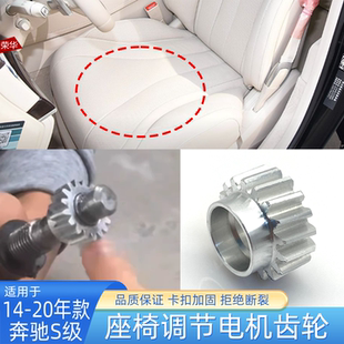 适用于奔驰S级S300S350S400座椅调节电机齿轮W222座椅下拉杆齿轮
