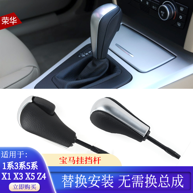 适用宝马1系3系5系档把头X1 X3 X5挂档杆波棍手球Z4 E底盘挂挡杆