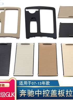 适用奔驰C级E级水杯架拉链W204W207拉板扶手箱储物盒盖板后排马鞍