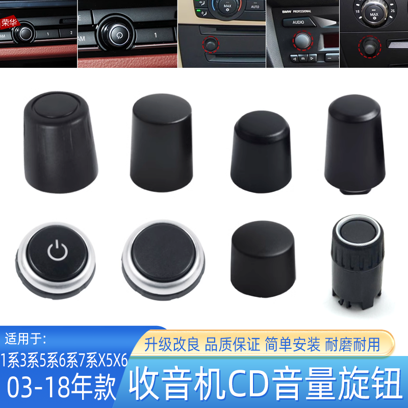 1系3系5系7系X5X6多媒体音量旋钮