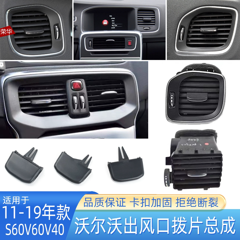 沃尔沃空调出风口拨片调节滑块