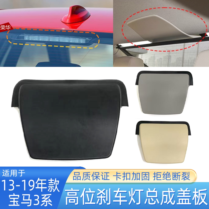 3系高位刹车灯盖板刹车灯总成