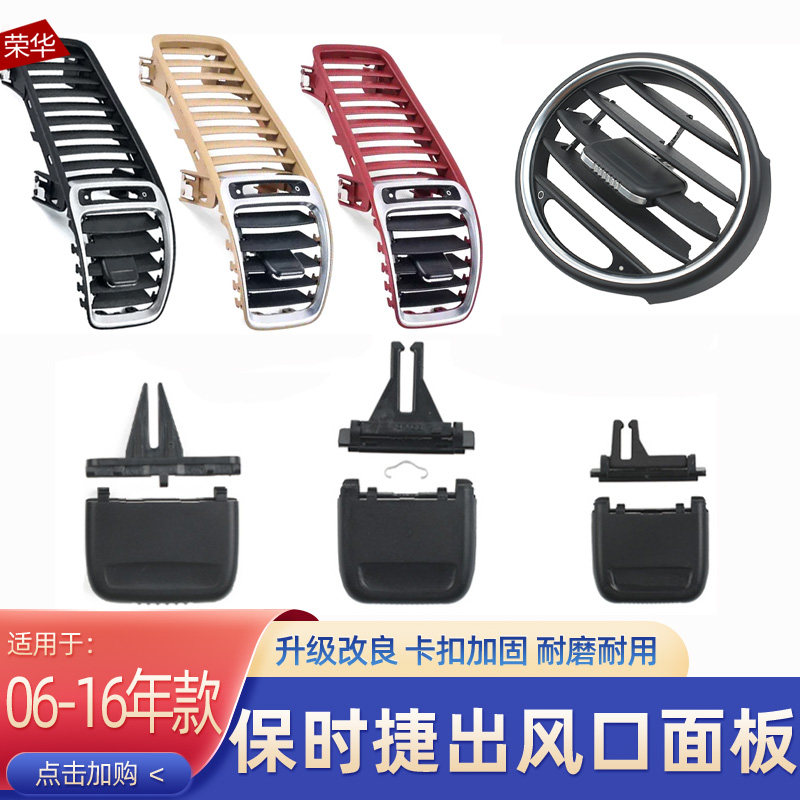 保时捷空调出风口面板拨片