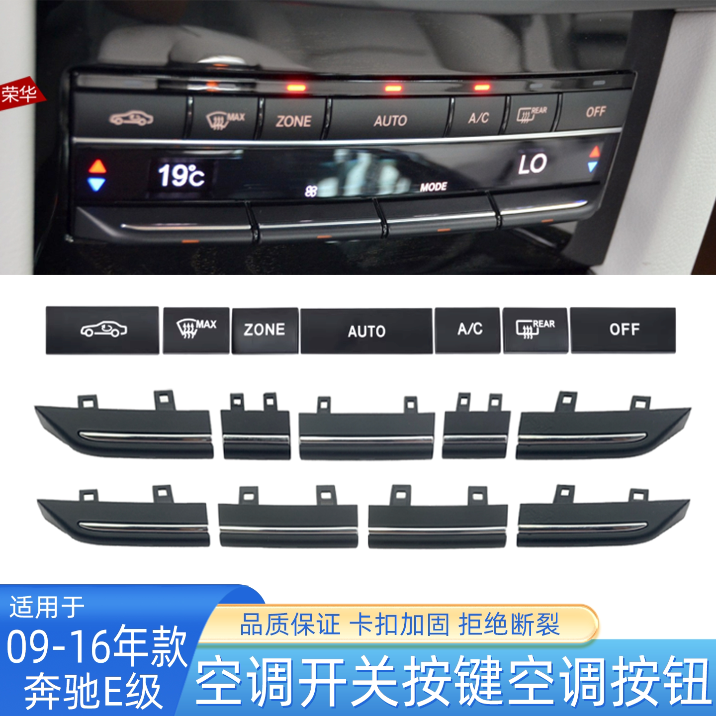 奔驰E级W212/W207空调按键