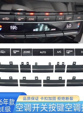 适用于奔驰E级E200 E260 E300空调开关按键W212W207重量空调按钮