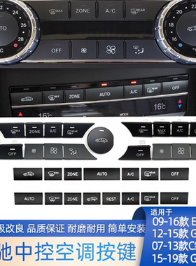 适用奔驰C级E级空调按键GLK MLGL中控多媒体按键GLEGLS开关旋钮盖