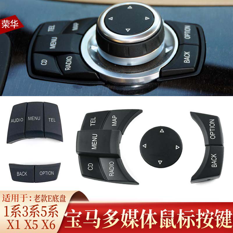宝马3系E90中控多媒体按键