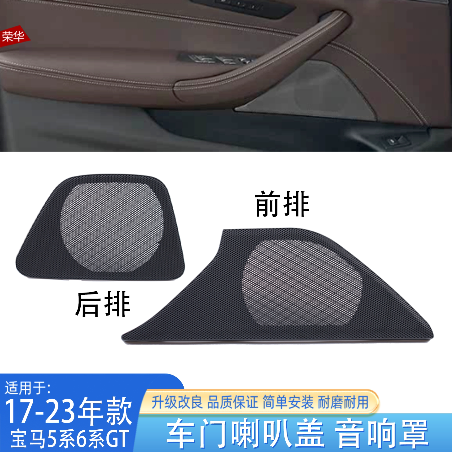 宝马5系6系GT前车门喇叭盖