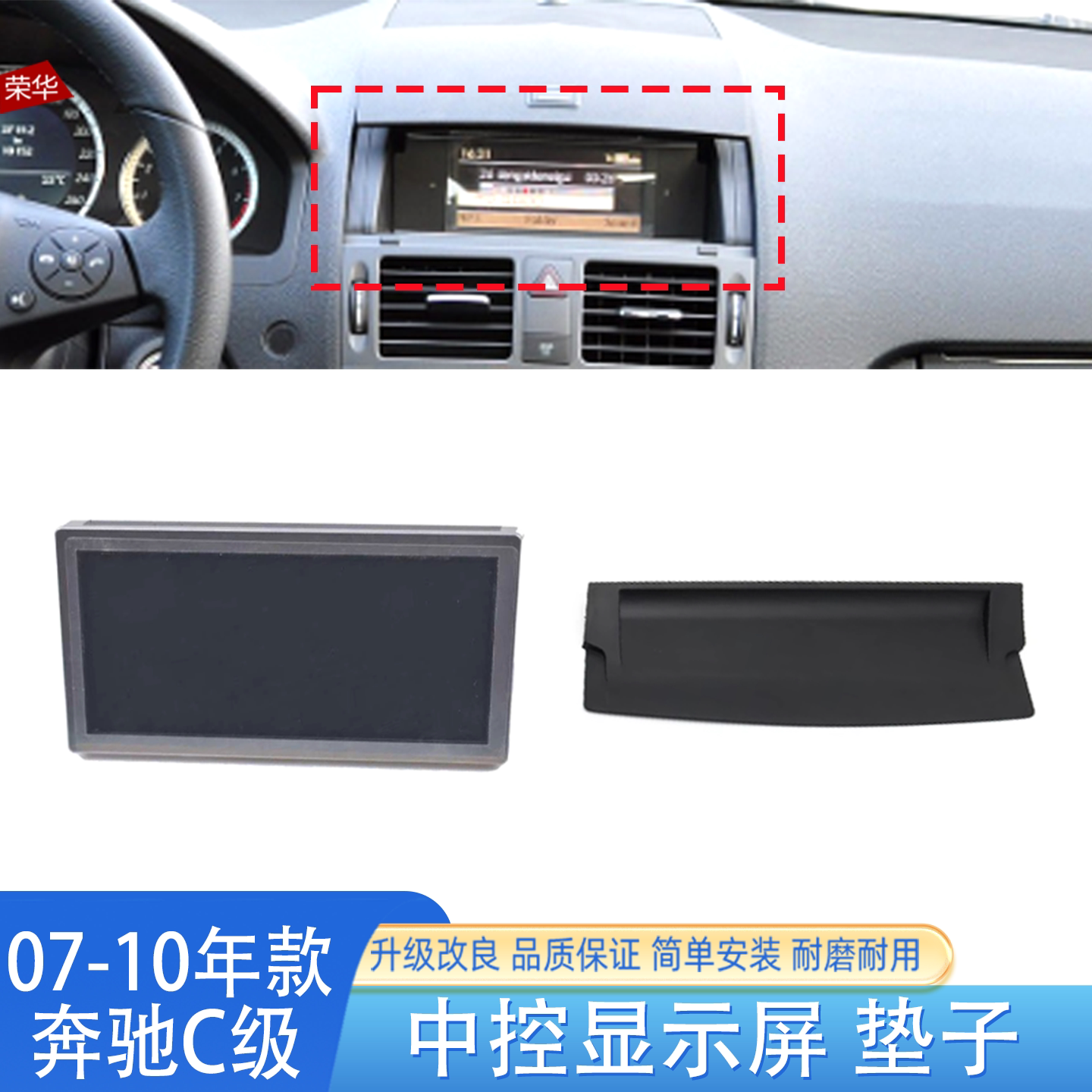 奔驰C级中控导航屏显示屏