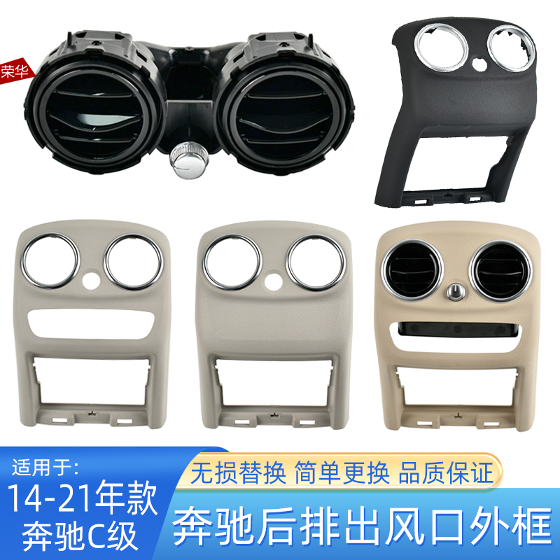 奔驰C级后排空调出风口总成外框