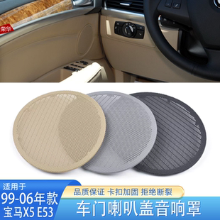 宝马X5车门喇叭盖饰板E53左右前后门板音响罩低音圆盖板 适用老款