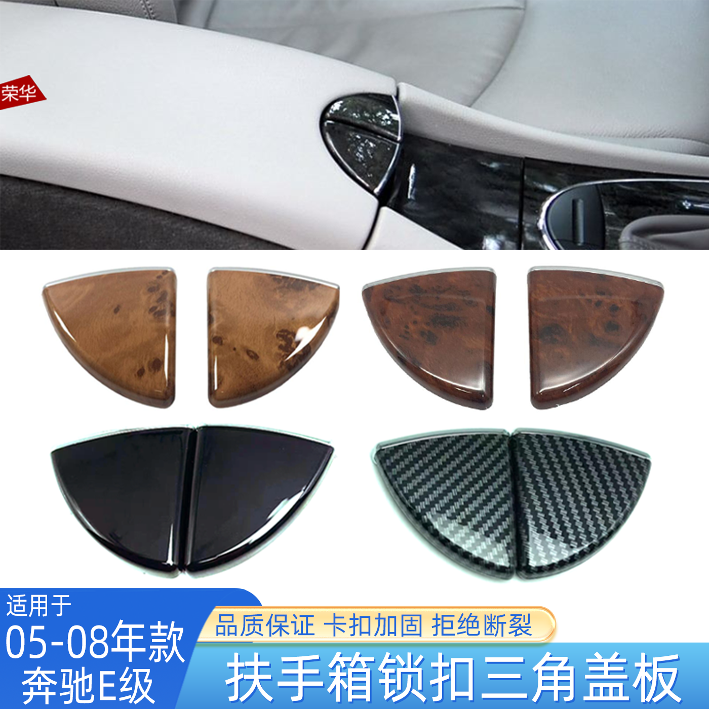 奔驰E级W211扶手箱按键盖板