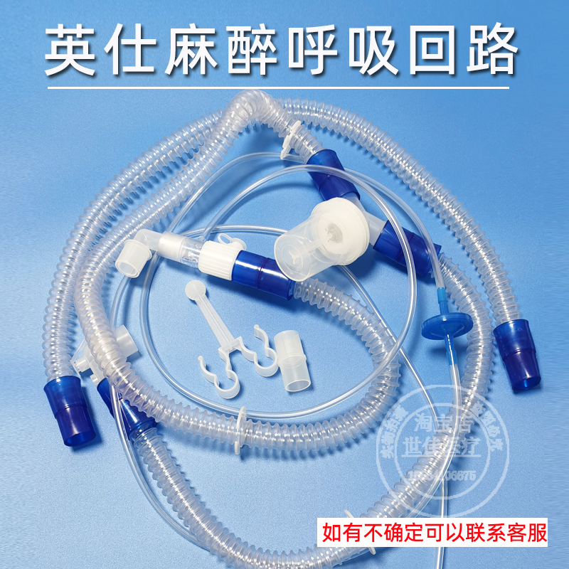 英仕麻醉回路V60/T100呼吸机通用