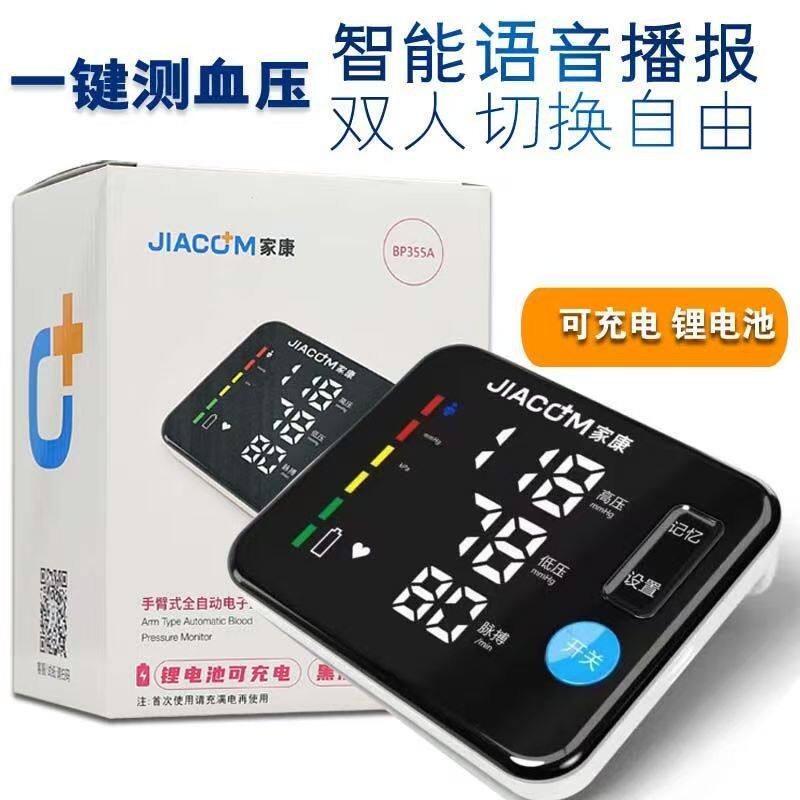 可以充电的家康电子血压计BP355A上臂式全自动智能血压仪测量血压