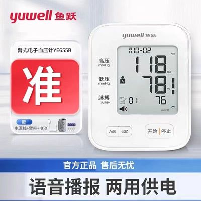 鱼跃电子血压计YE655B上臂式血压表测压仪智能加压带语音播报家用