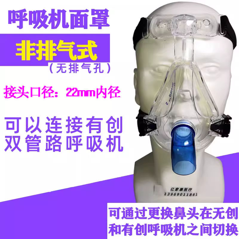 凯迪泰呼吸机面罩口鼻全面罩配件有创非排气式面罩含头带通用,医疗器械,医用用具,淘宝优惠券,粉丝福利购,淘宝优惠卷
