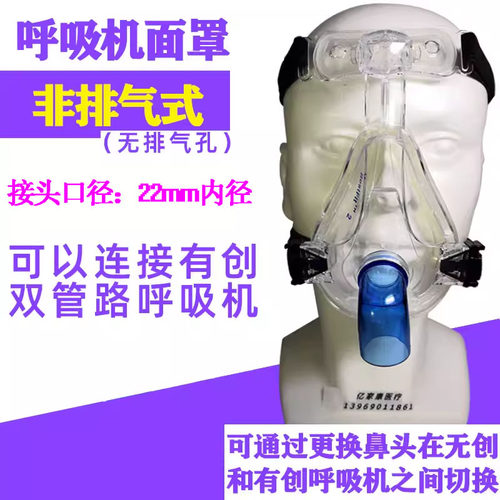 凯迪泰呼吸机面罩口鼻全面罩配件有创非排气式面罩含头带通用
