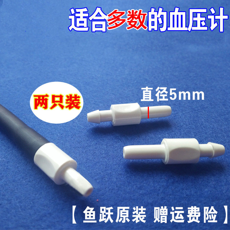 鱼跃血压计袖带接口原装臂带插头血压表接头配件通用可孚家康九安图片