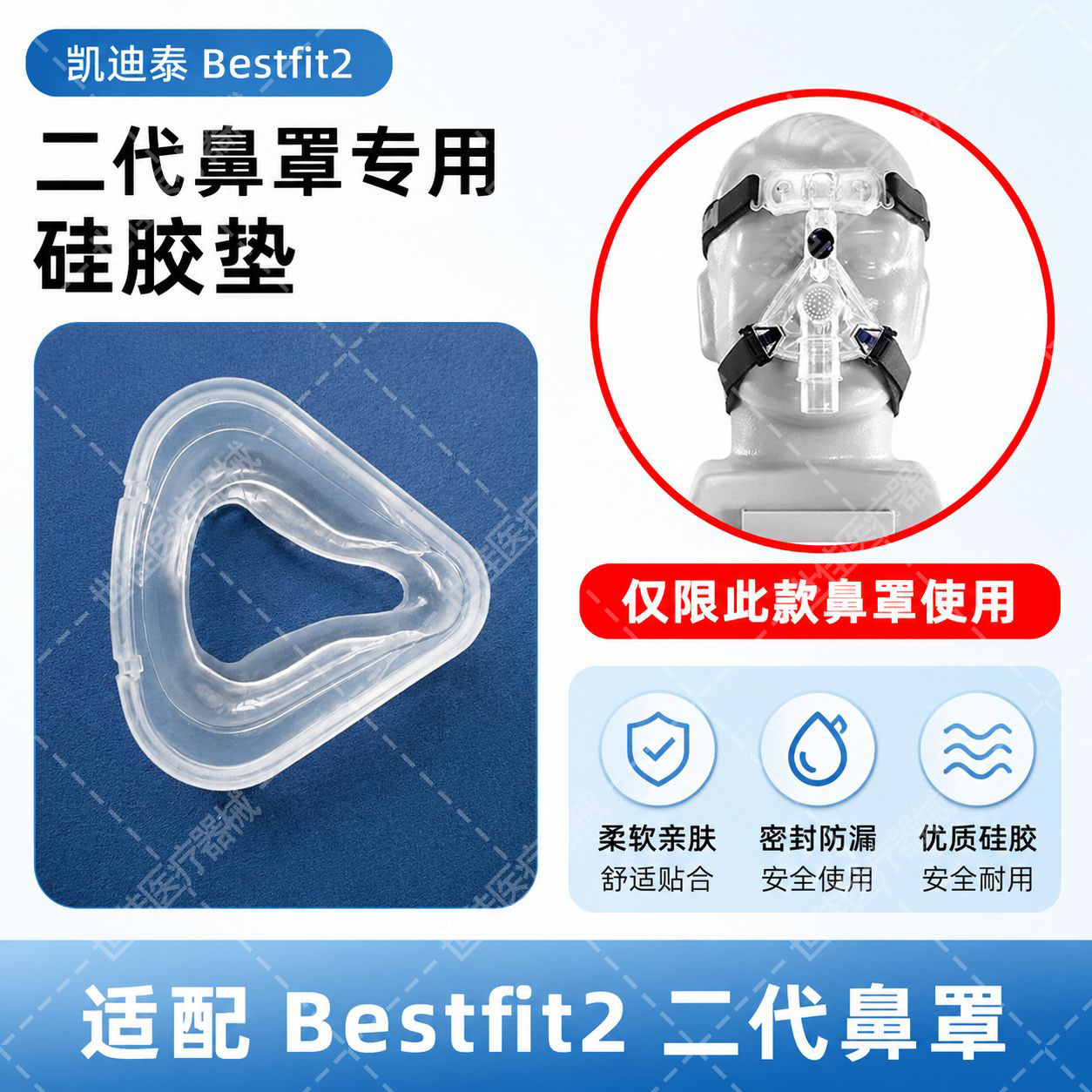 凯呼吸机鼻罩面罩硅胶罩皮衬垫软垫二代鼻罩bestfit2福通配件