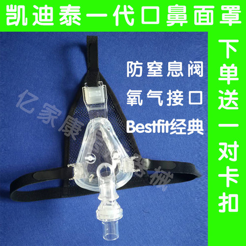 Bestfit一代口鼻面罩凯迪泰福通