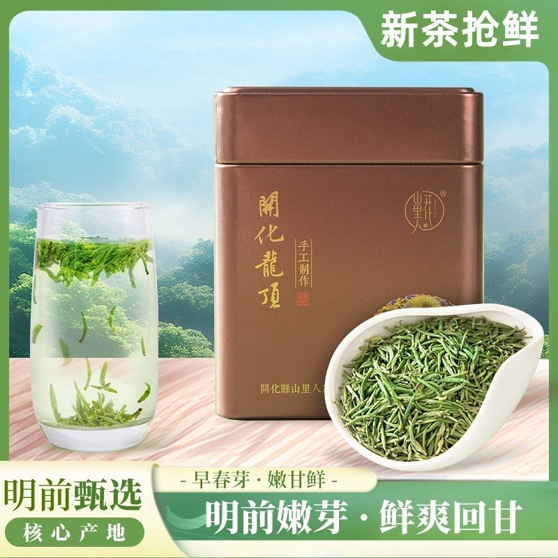 2026新茶开化龙顶明前茶图片