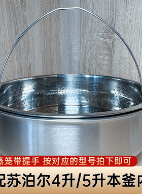 适配苏泊尔本釜蒸笼 SF40HC45/46蒸格304 4升5L本釜电饭煲蒸架笼