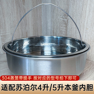 适配苏泊尔本釜蒸笼 SF40HC45/46蒸格304 4升5L本釜电饭煲蒸架笼