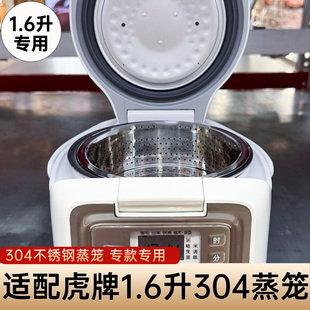 S55C JAI G55C电饭煲蒸架0.54L 304蒸格 适配tiger虎牌1.6升蒸笼