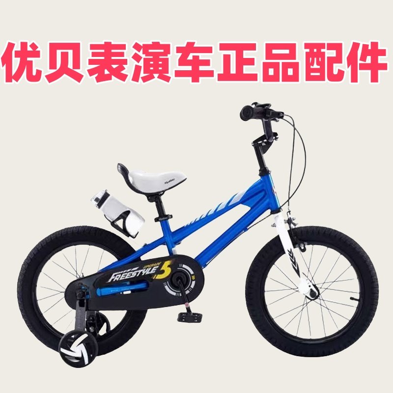 优贝表演车儿童自行车配件大全车座辅助轮内外胎防滑把套脚踏车撑