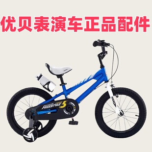 优贝表演车儿童自行车配件大全车座辅助轮内外胎防滑把套脚踏车撑
