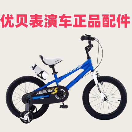 优贝表演车儿童自行车配件大全车座辅助轮内外胎防滑把套脚踏车撑
