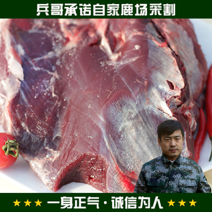 兵哥鹿肉 顺丰空运 现场分割 红烧酱炖
