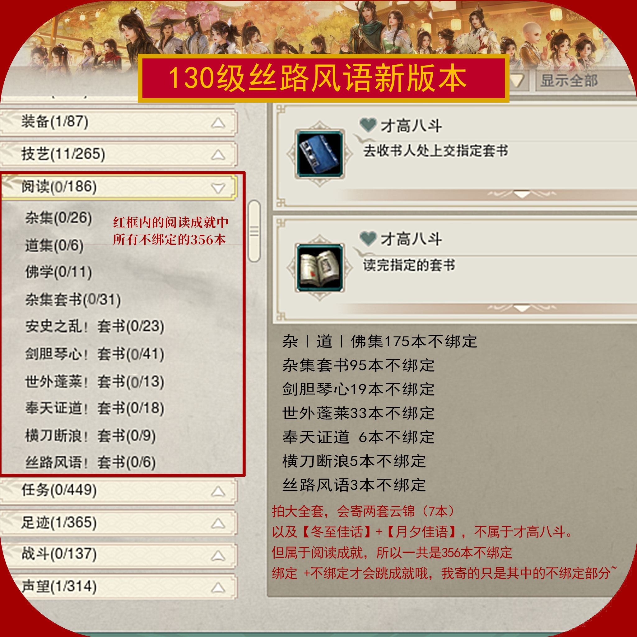 剑网3｜剑三阅读成就书籍