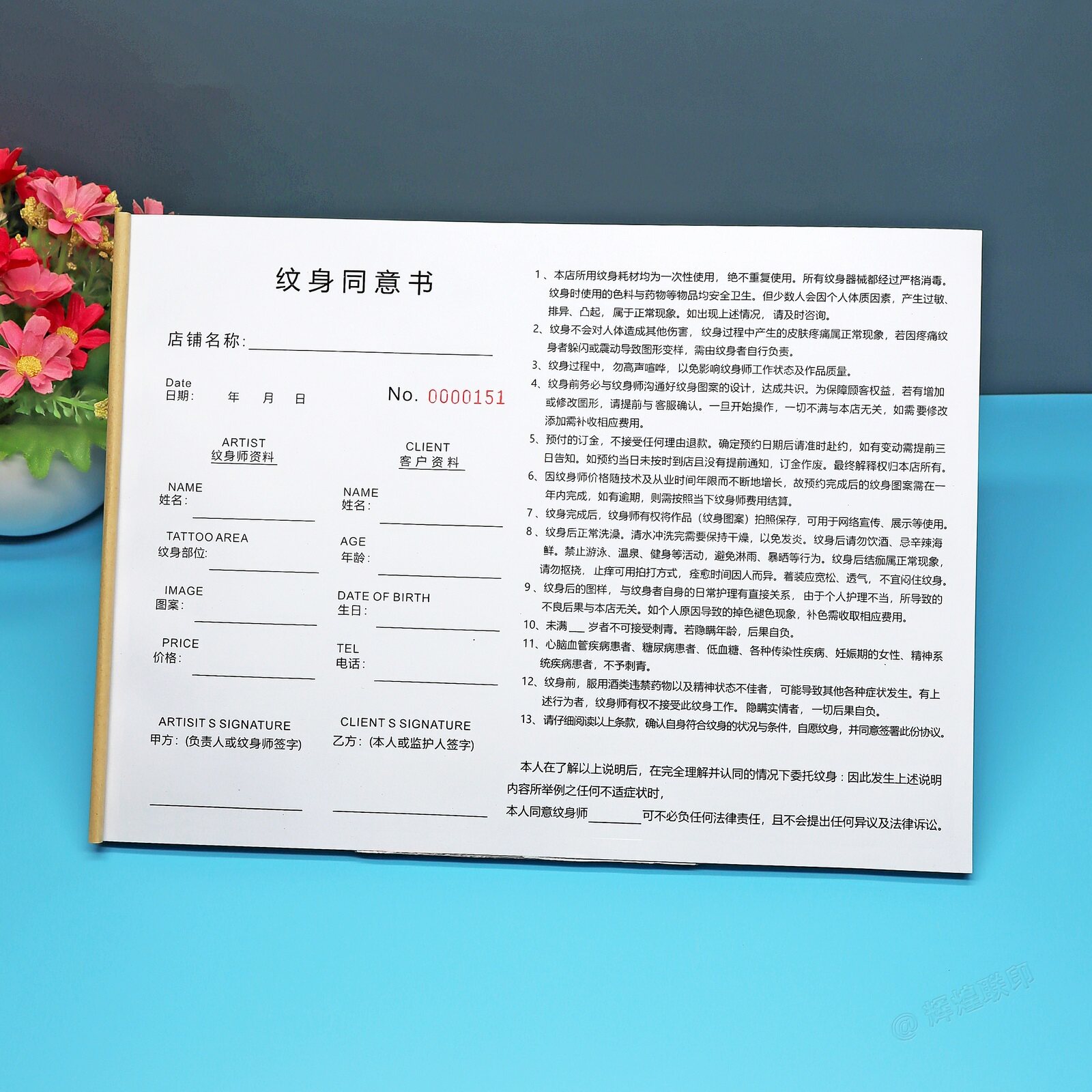 未成年人纹身家长知情同意书告知单订做一二联身体刺青纹身协议书