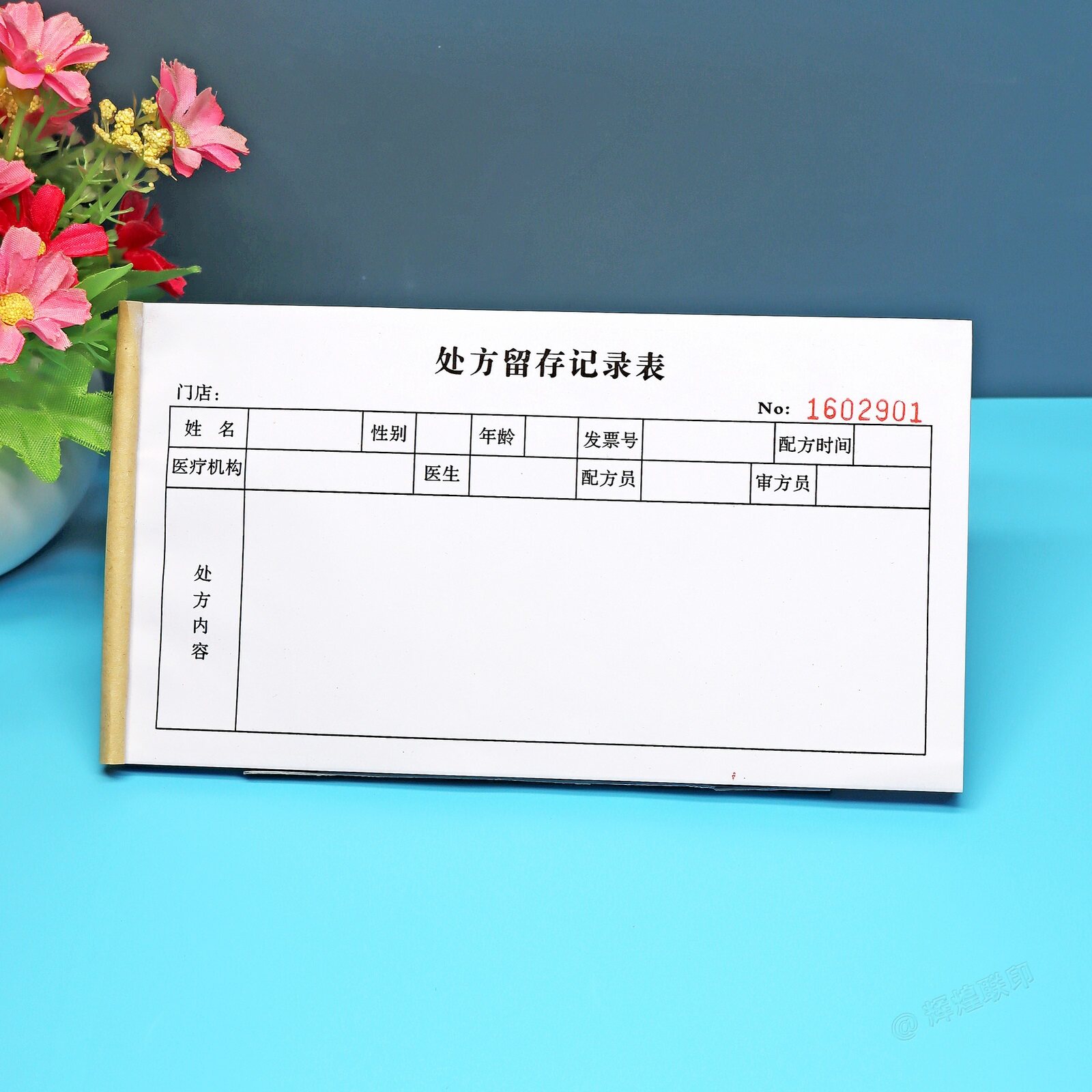 中医中药处方留存记录表