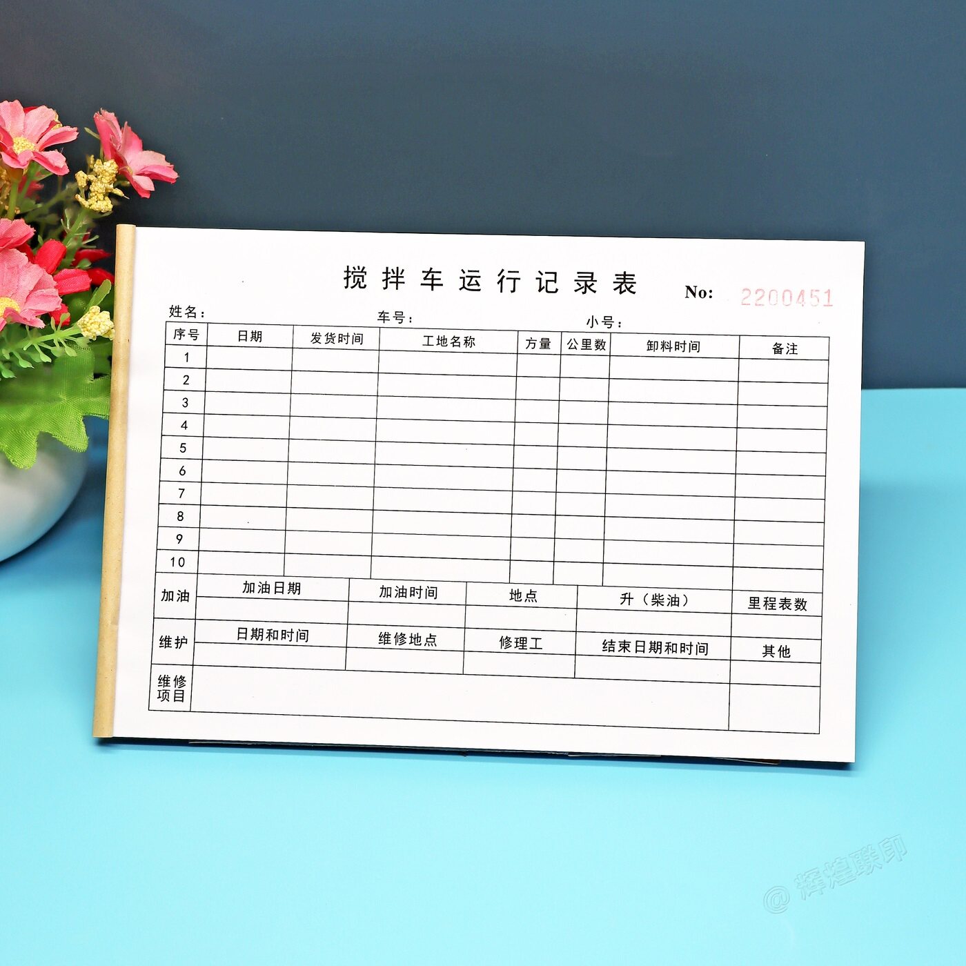 搅拌车运行加油维护记录表记账本