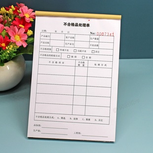 生产车间成品不合格品报废返工返修处理单二三联不良品处置单定制