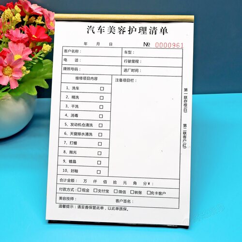汽车美容护理服务项目清单明细表