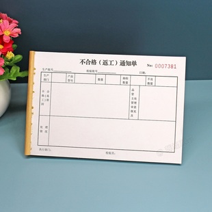 产成品不合格品处理单二联三联生产车间产品品质异常返工通知单据