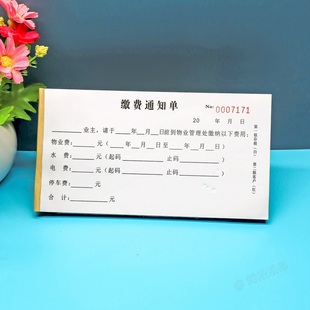 小区物业专用管理费交款通知单一二联停车费水电费催款告知函定制