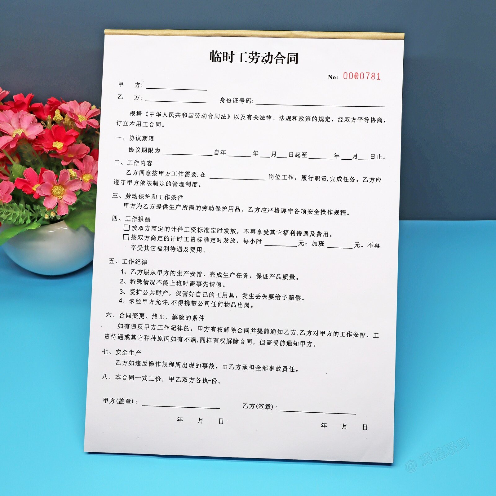 通用临时工劳动合同定制二联