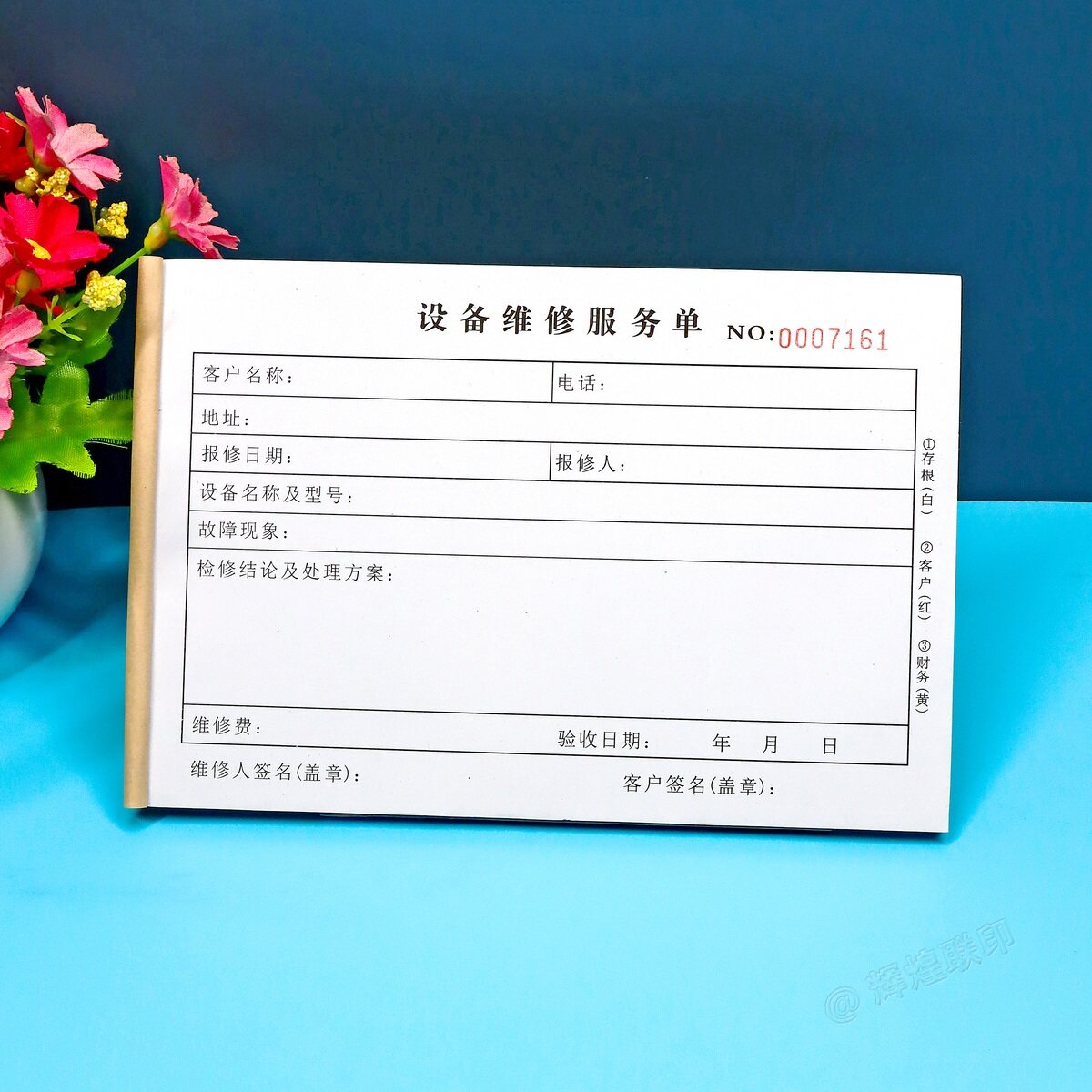 设备维修服务单定制二三联工程机械故障报修收费清单保养售后票据