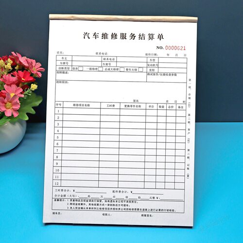 汽车维修服务接车单维修清单