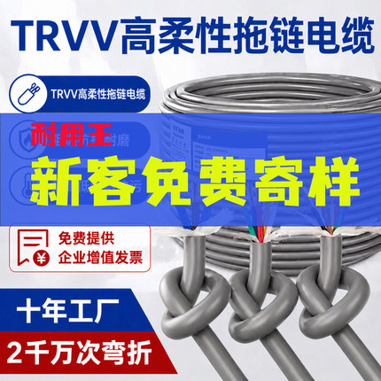 国标TRVV高柔性拖链电缆线2芯3芯4芯5芯6芯12芯坦克链防油耐弯折